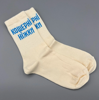 Стильні шкарпетки «Кошерні ніжки H-case» (Молочний) фото — Beauty&Fashion