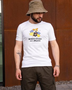 Чоловіча патріотична однотонна футболка "Патрон" (Білий) фото — Beauty&Fashion